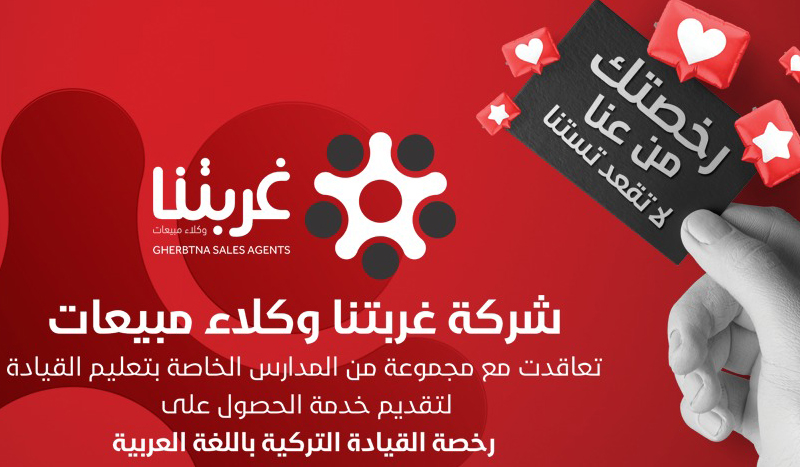 مدارس تعليم قيادة السيارات التركية تشهد إقبالا واسعا من قبل السوريين مدارس تعليم قيادة السيارات التركية تشهد إقبالا واسعا من قبل السوريين