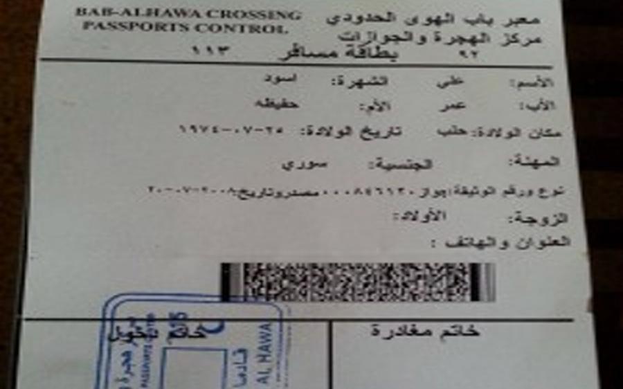 ” إدارة مدنية ” تصدر بطاقات جديدة لتنظيم المرور عبر معبر باب الهوى الحدودي مع تركيا