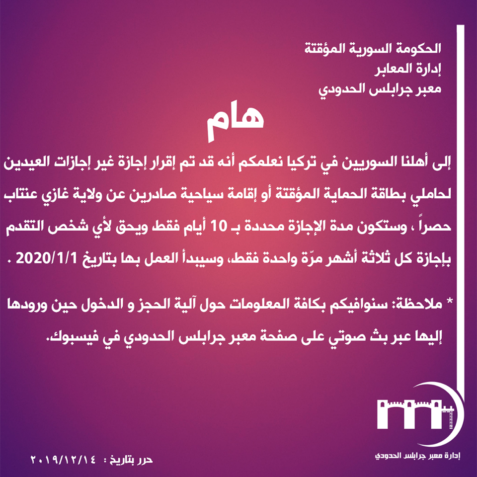 معبر جرابلس يعلن رسميًا فتح أبوابه للسوريين المقيمين في عنتاب