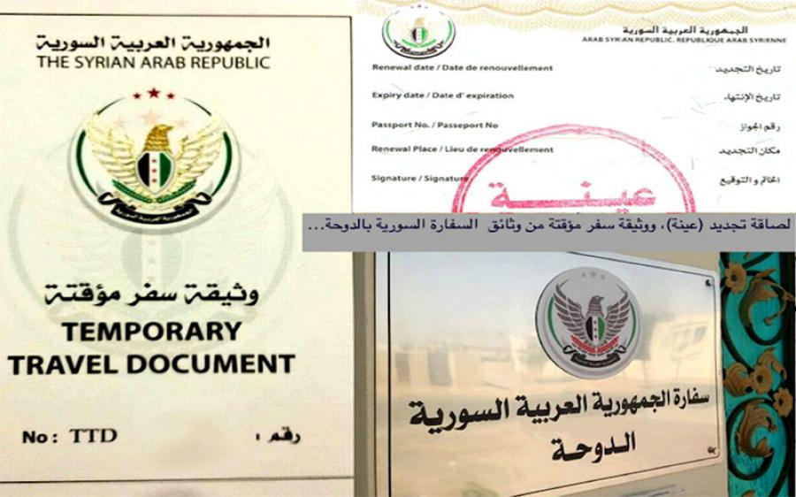 الإئتلاف يعلن رسميا بدأ تمديد جوازات السفر للسوريين في الخارج